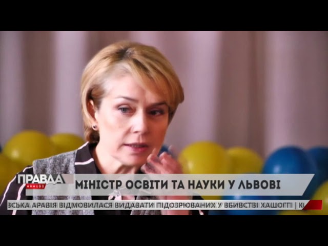 До Львова завітала Міністр освіти та науки