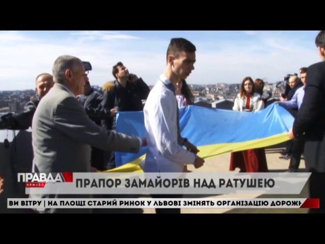 У Львові відзначили річницю підняття синьо-жовтого стяга