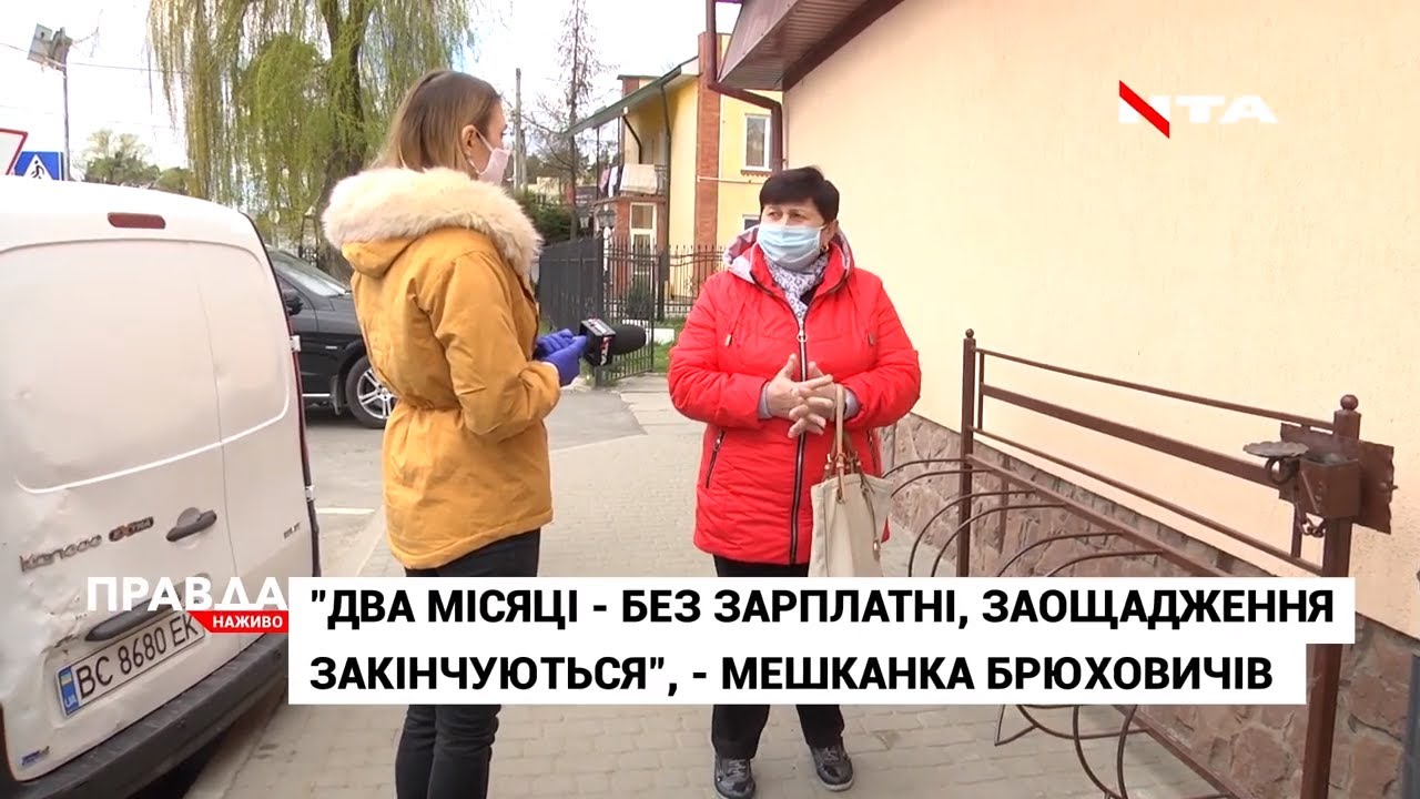 Брюховичі на карантині: як живуть мешканці у час обмежень?