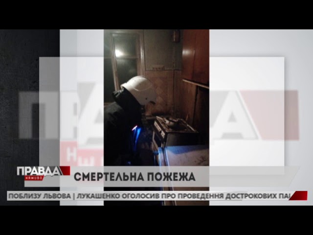У Червонограді в своїй домівці під час пожежі вчадів пенсіонер