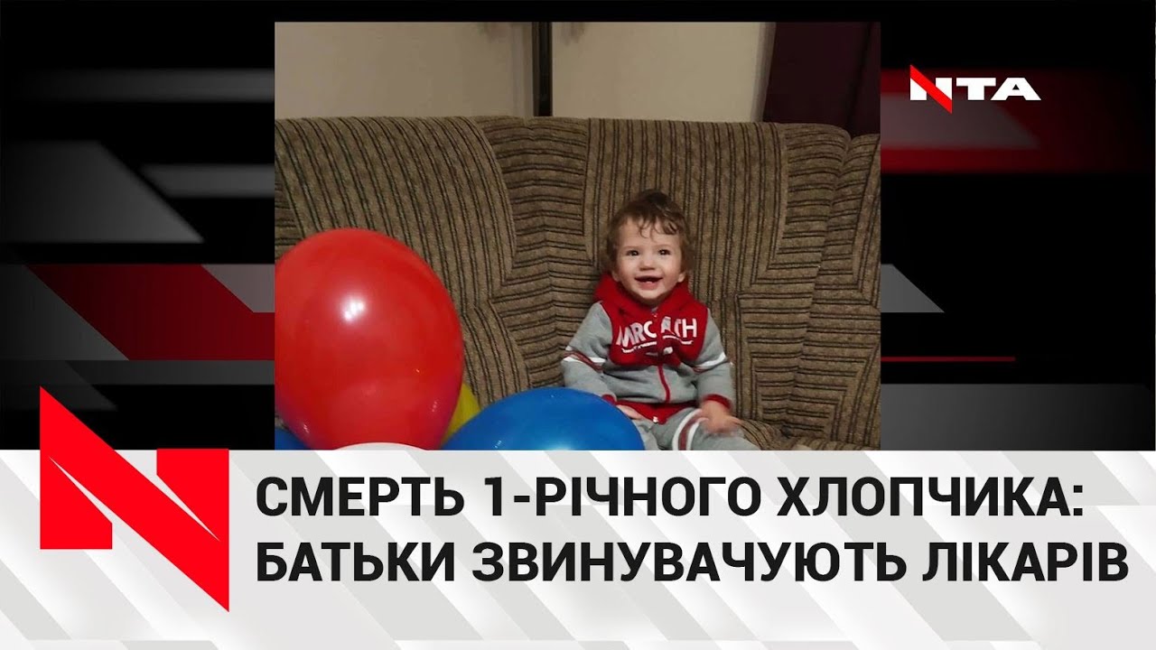 Неправильний діагноз та лікування: батьки звинувачують лікарів у смерті сина