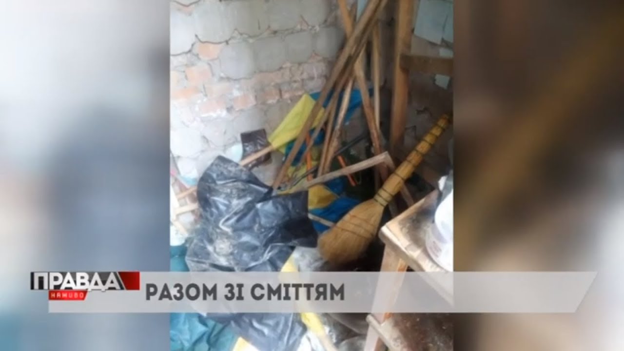 У Львові комунальники викинули державні прапори у смітник