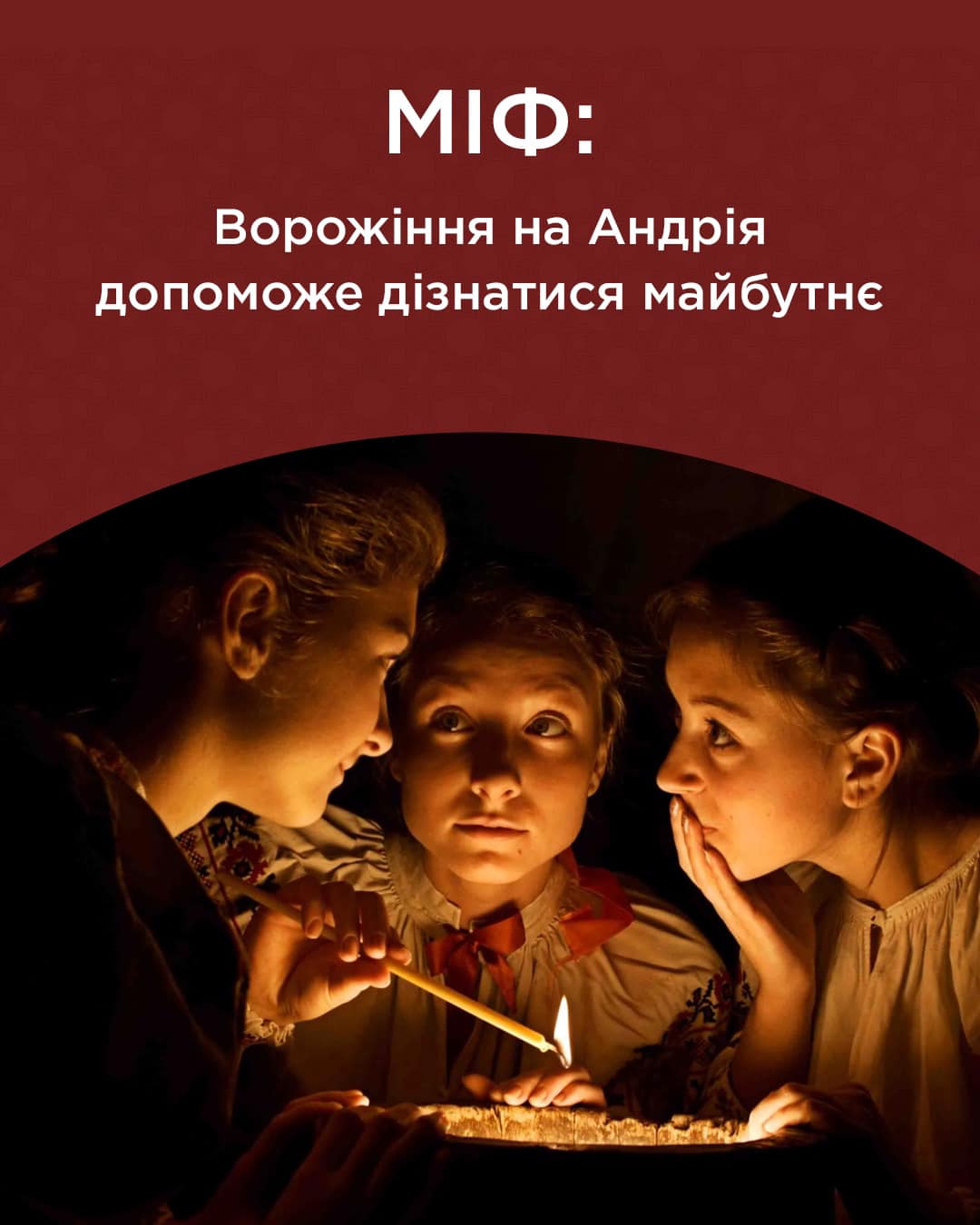 Ворожіння на Андрія. В ПЦУ спростували міф про передбачення