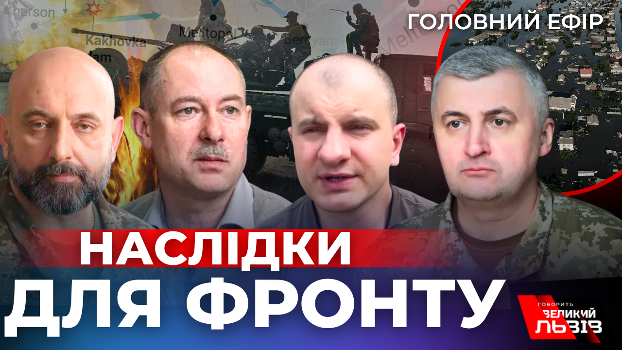 Війська НАТО в Україні. Кривонос, Жданов. Каховська ГЕС: що робитиме далі армія РФ?