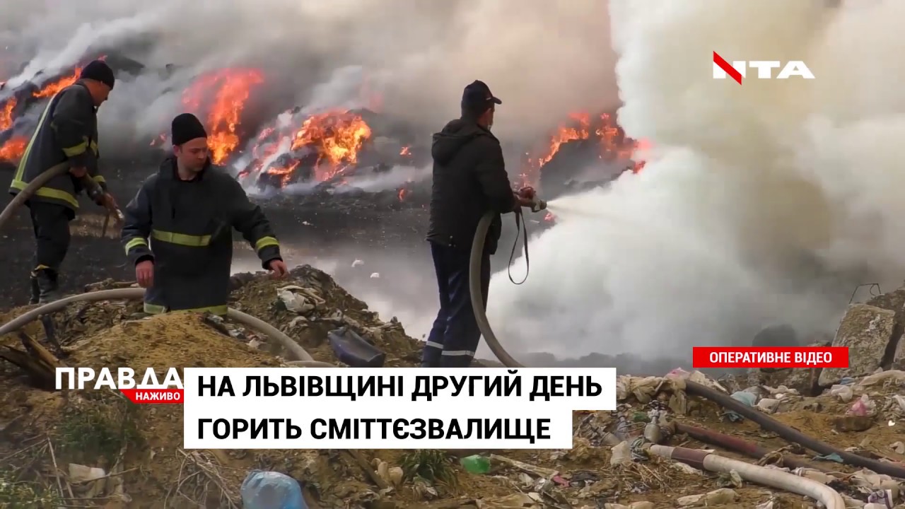 На Львівщині другий день горить сміттєзвалище