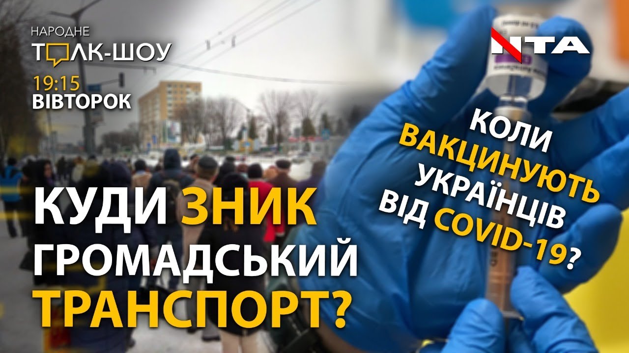 А ви готові вакцинуватися від коронавірусу?