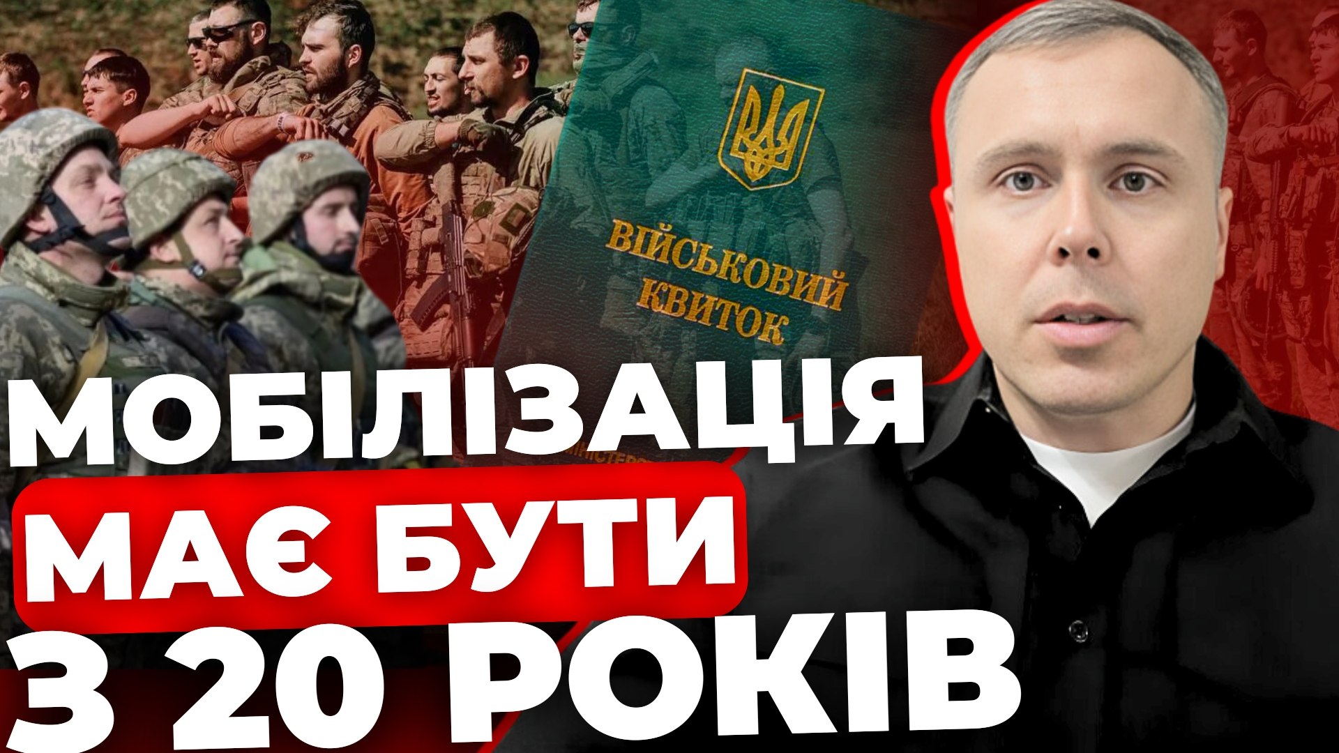 Мобілізація з 20 років: несподівана заява нардепа