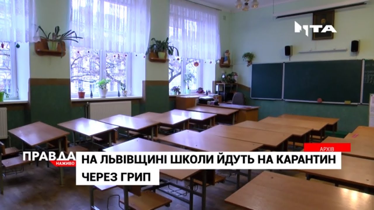 На Львівщині 44 школи призупиняють навчання через стрімке поширення грипу та ГРВІ