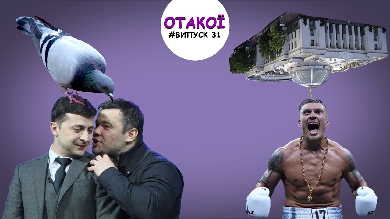 Богдан такий Богдан, Усик іде в естраду, голодний закон для пернатих