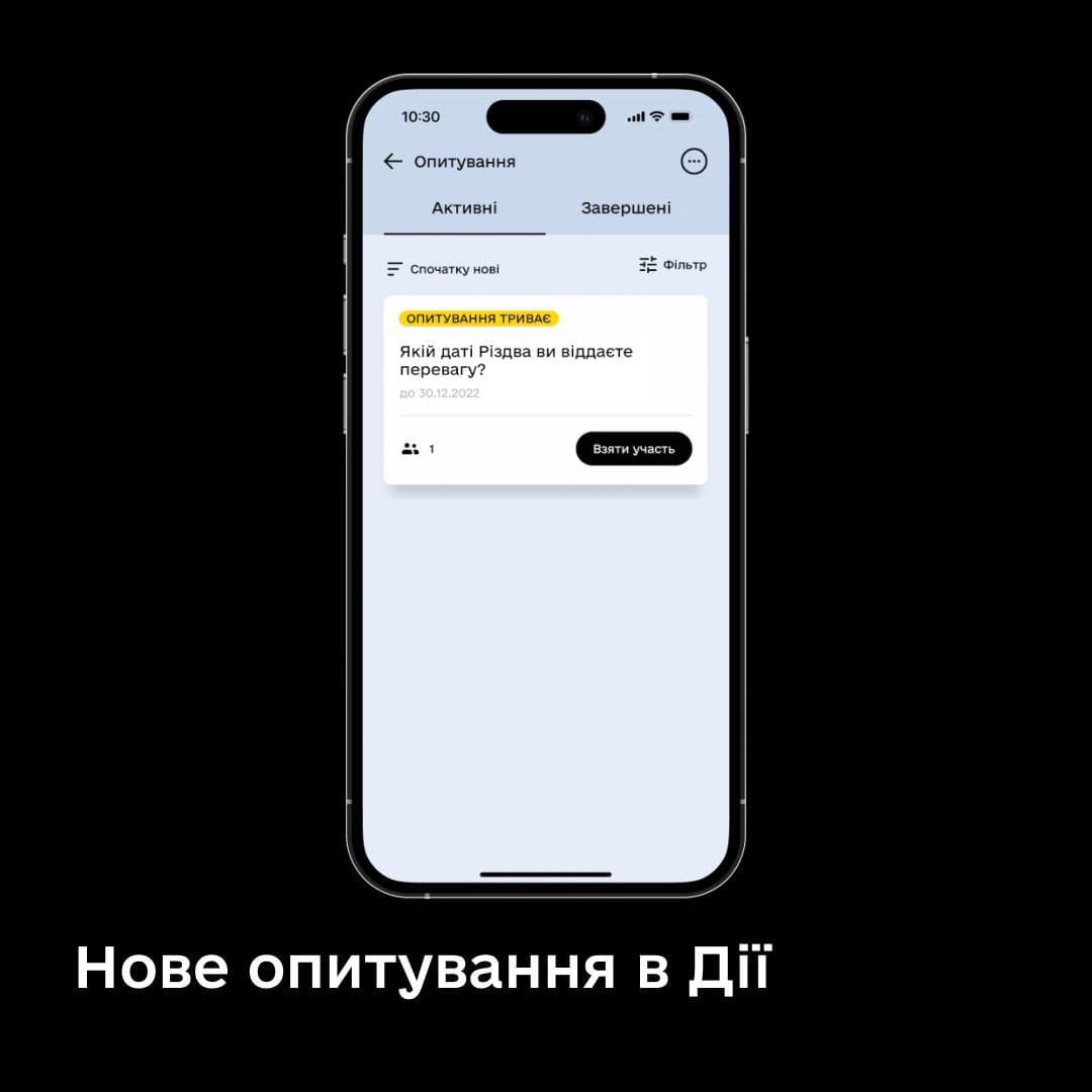 Коли святкувати Різдво. У "Дії" розпочалося нове опитування