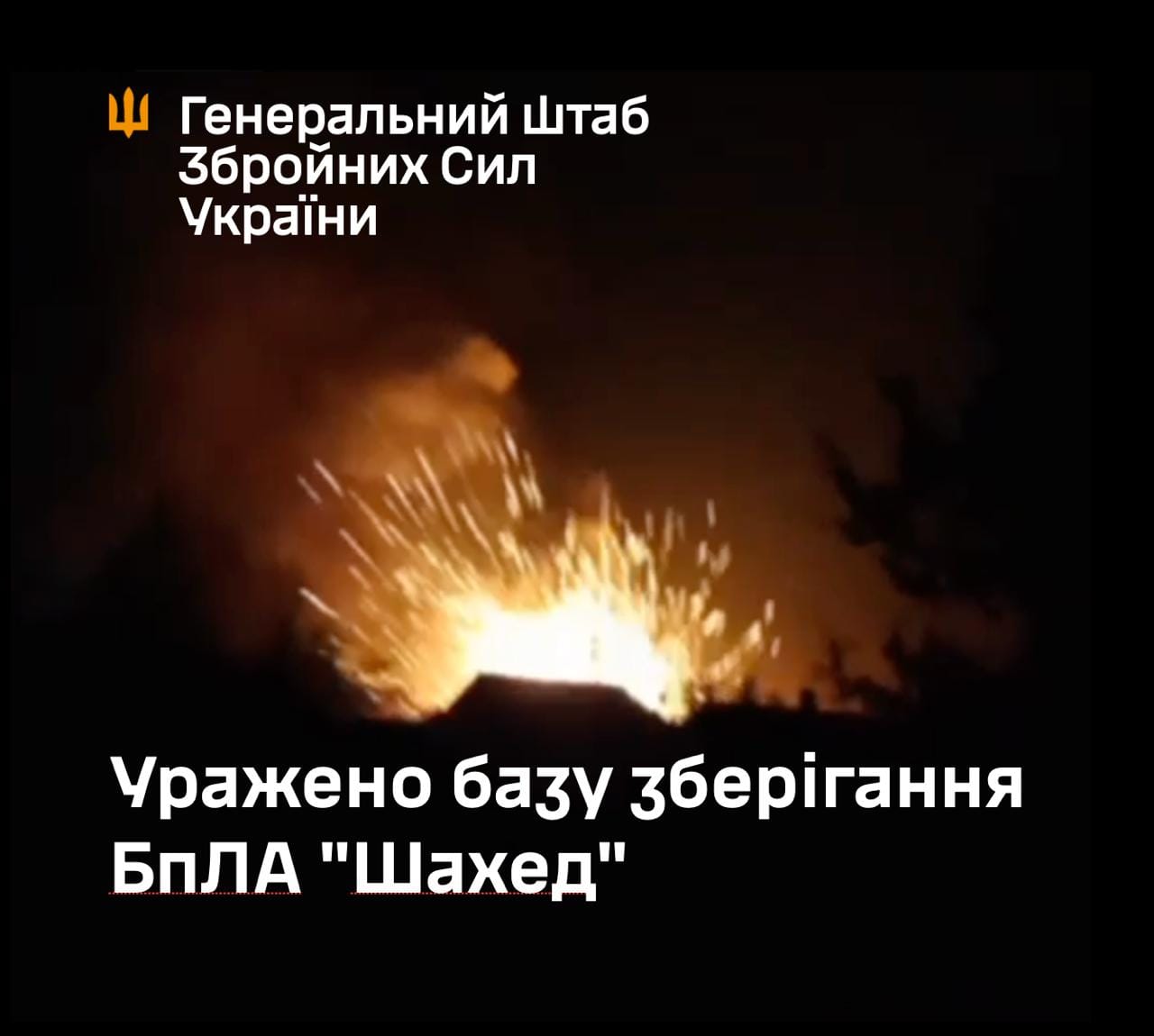 ЗСУ атакували базу зберігання шахедів на Росії