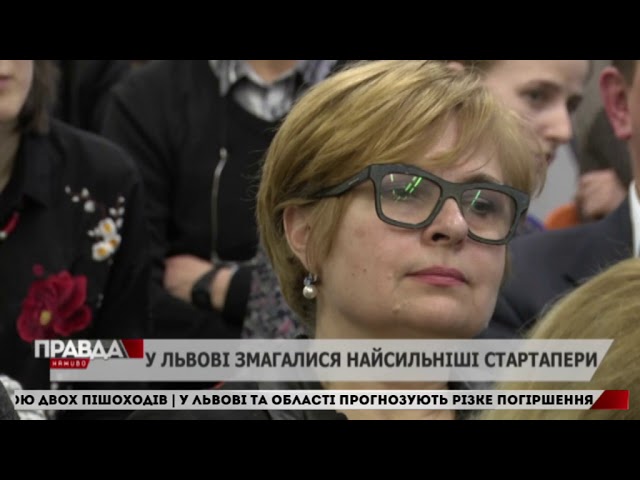 У бізнес-школі змагались студенти та відомі стартапери