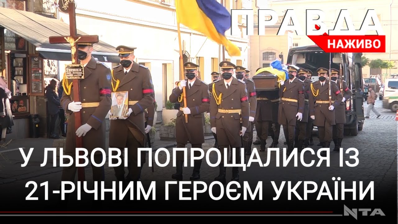 У Львові попрощались із 21-річним бійцем