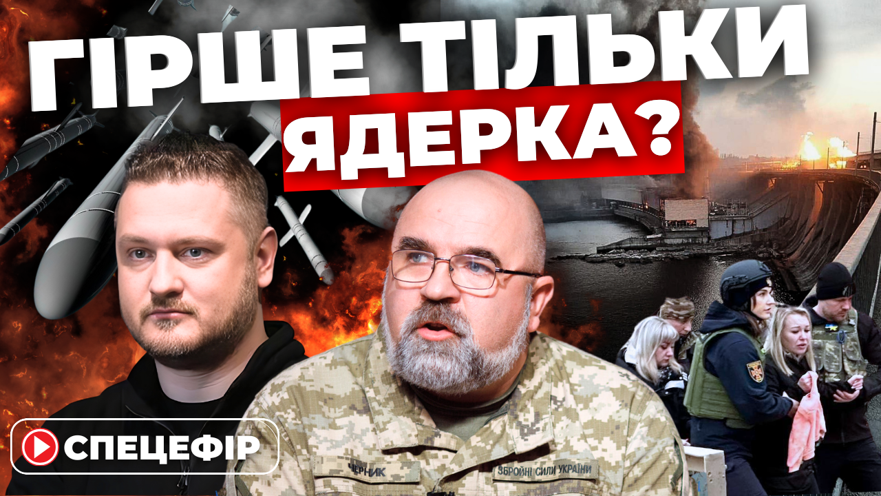 Небачений терор усієї країни. Нова ціль - ДніпроГЕС. Масштабній катастрофі бути? Наживо