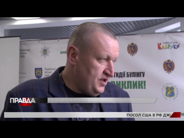 У Львові стартував соціальний проект протидії булінгу