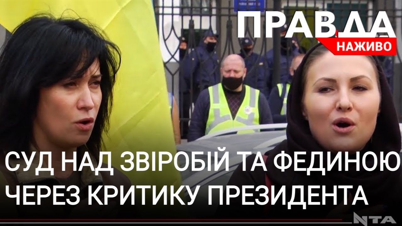 У Львові відбувся суд над Марусею Звіробій та Софією Фединою