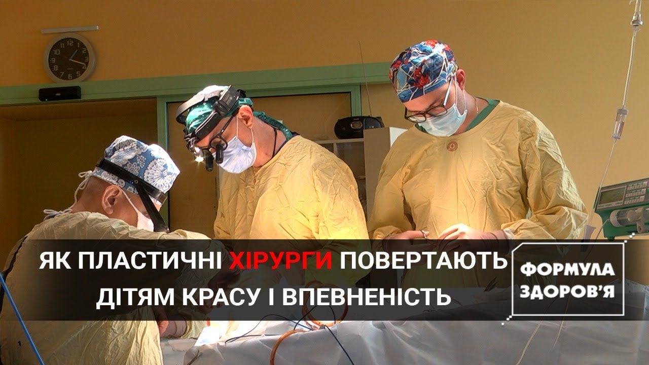 Пластика при вроджених вадах у дітей | Львівська інфекційна лікарня