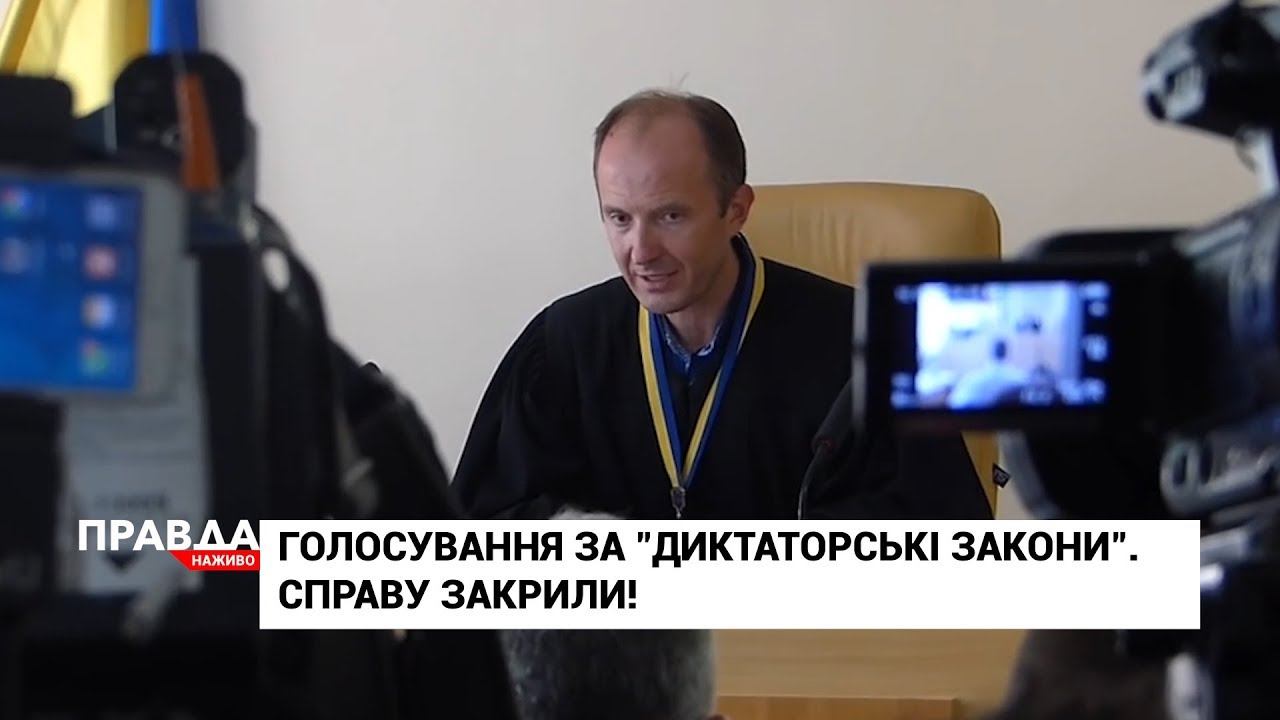Справу проти Єфремова, Гордієнка та Стояна закрили