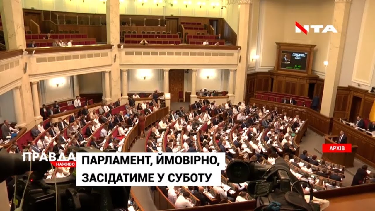 Рада засідатиме у суботу: які рішення прийматимуть?