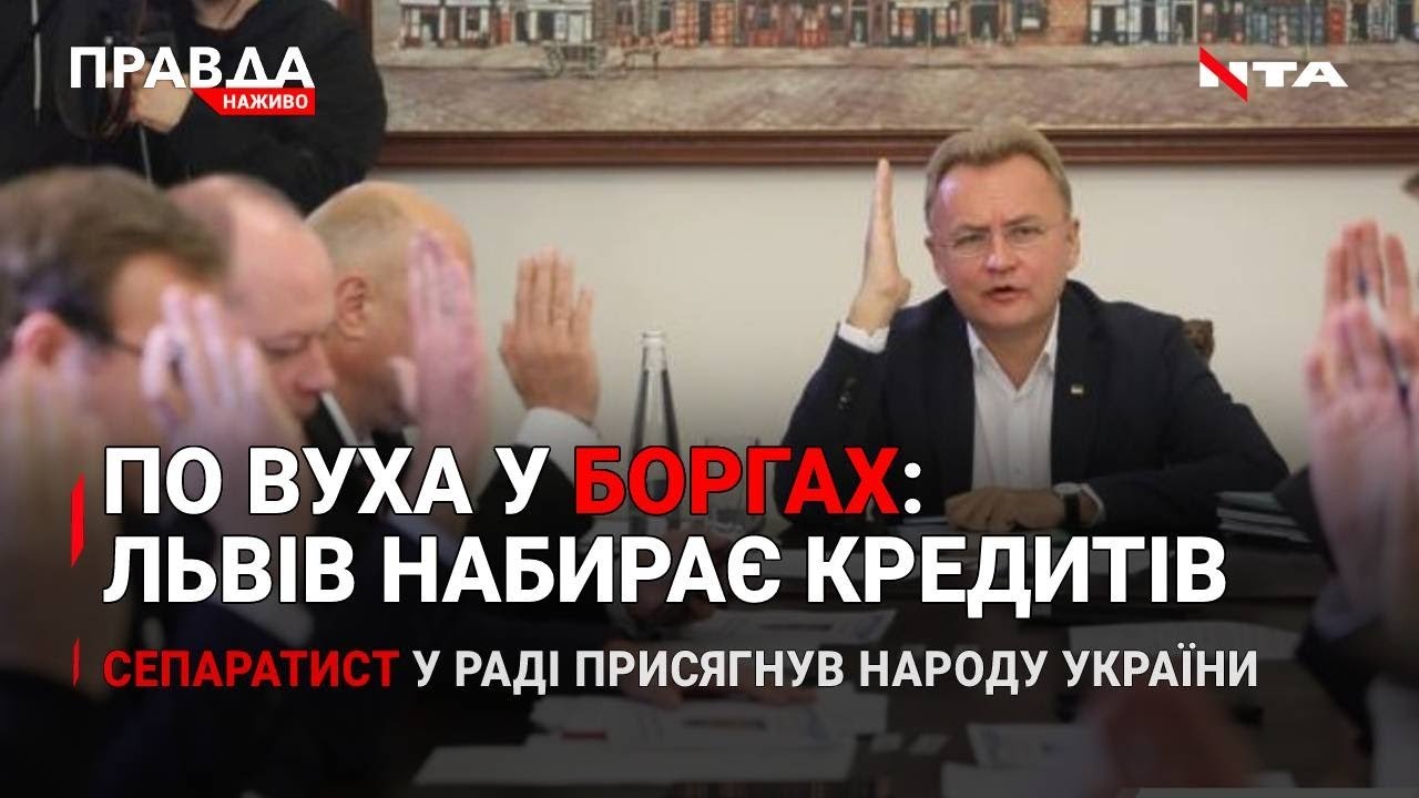 Львів "випрошує" кредити | Наші - у фіналі Євробачення | Сепаратист у Раді | НОВИНИ за 19 травня