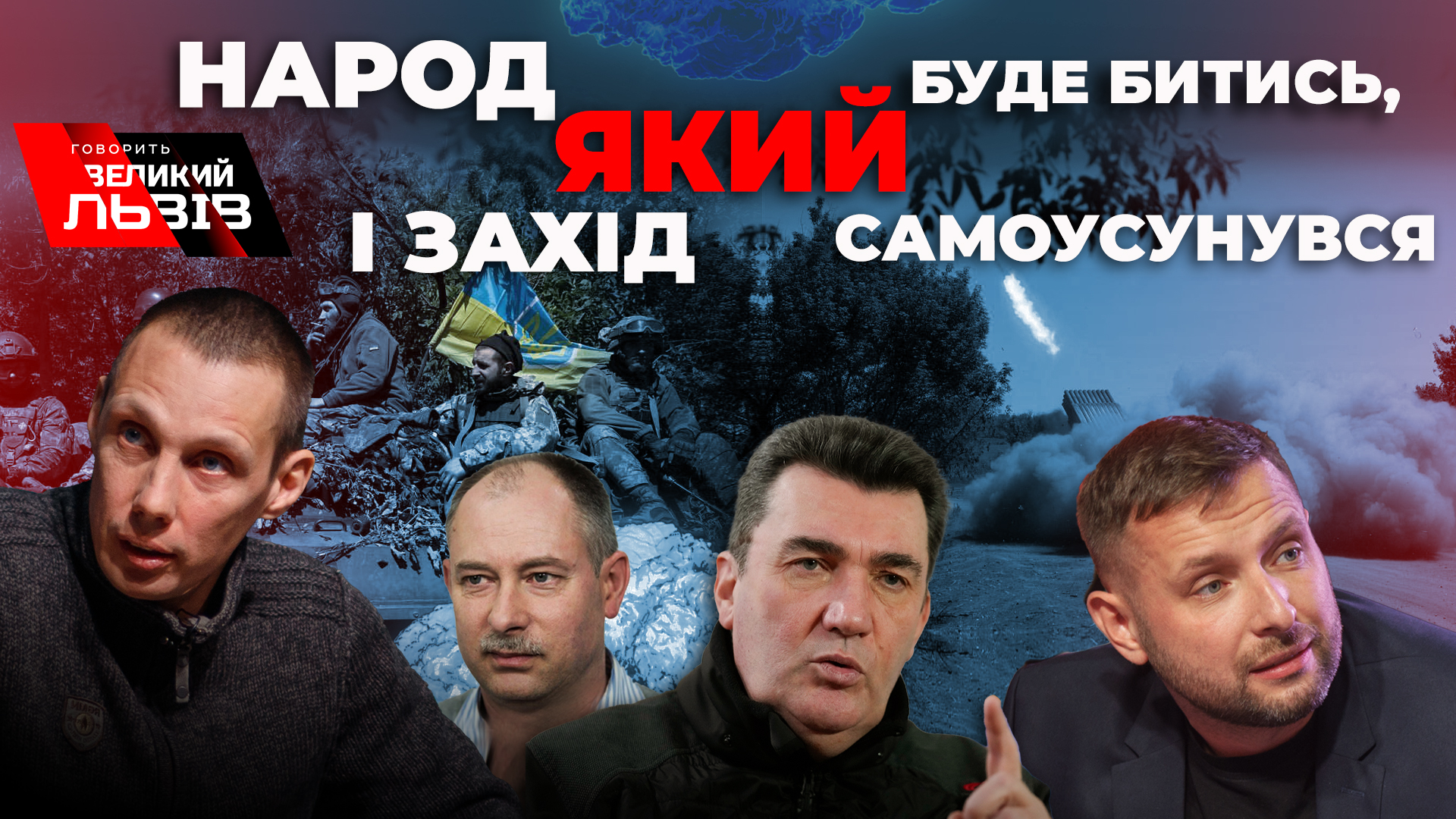 Рамштайн-3: рух до миру чи перемоги. Втрати України. Говорить Великий Львів. Наживо