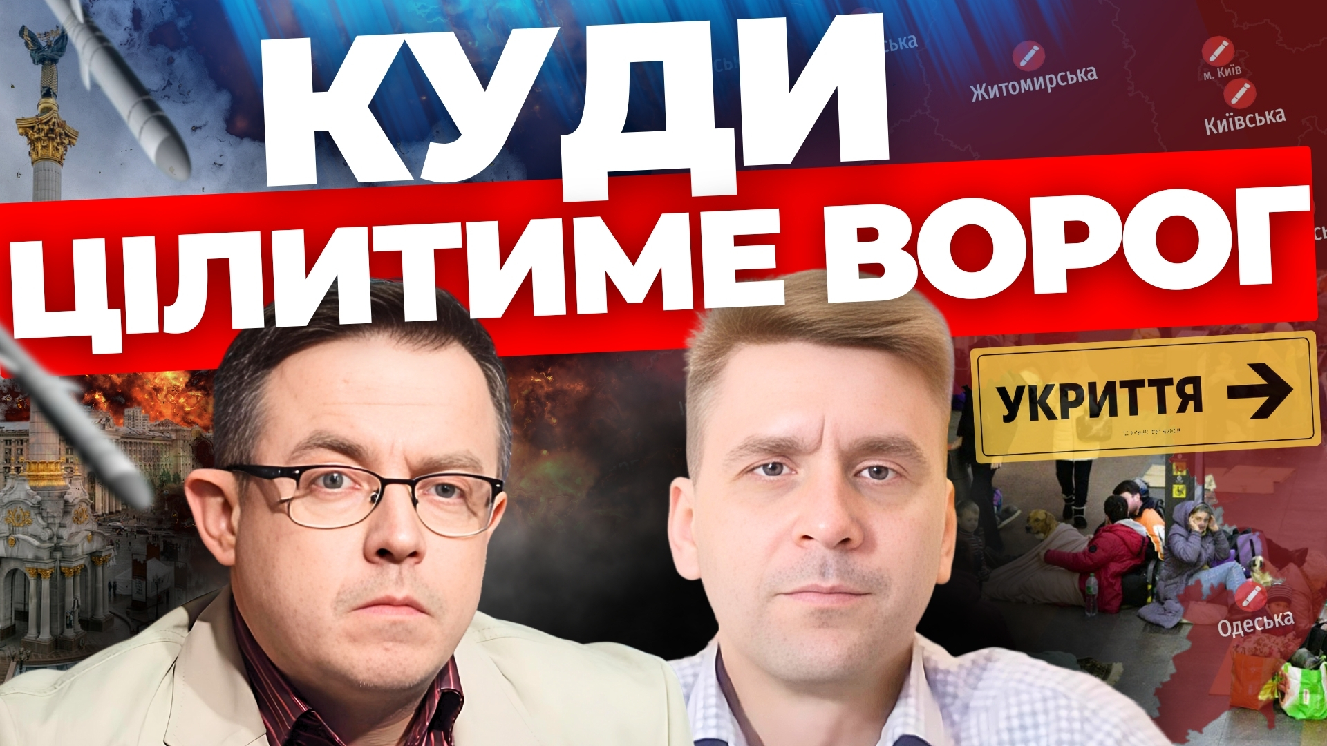 Нова загроза ракетних ударів. Чи допоможе нам із ППО НАТО. Страх США перед РФ. Наживо
