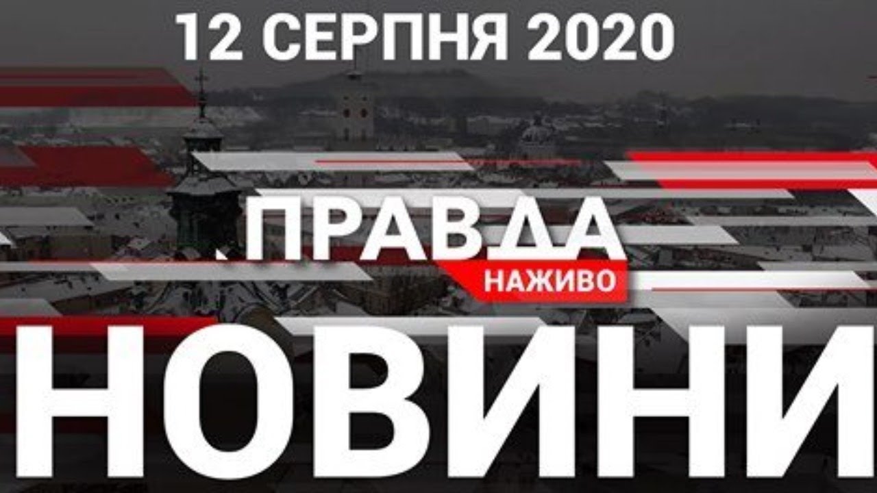 Правда. Наживо. Повний випуск
