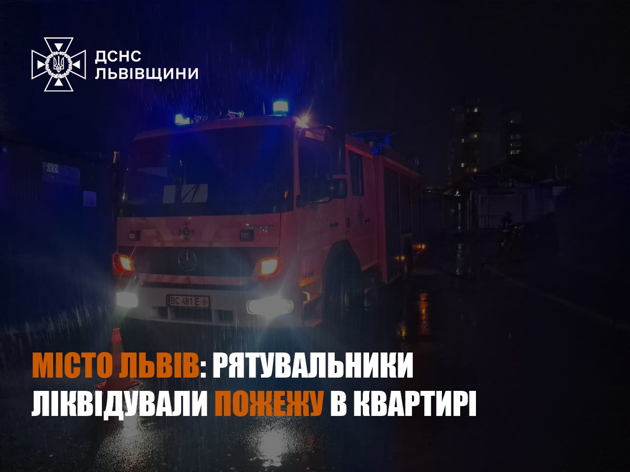 У Львові загорілася багатоповерхівка: людей евакуювали