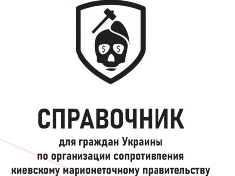 Ненависть і саботаж. Окупанти випустили «довідник» для зрадників і колаборантів