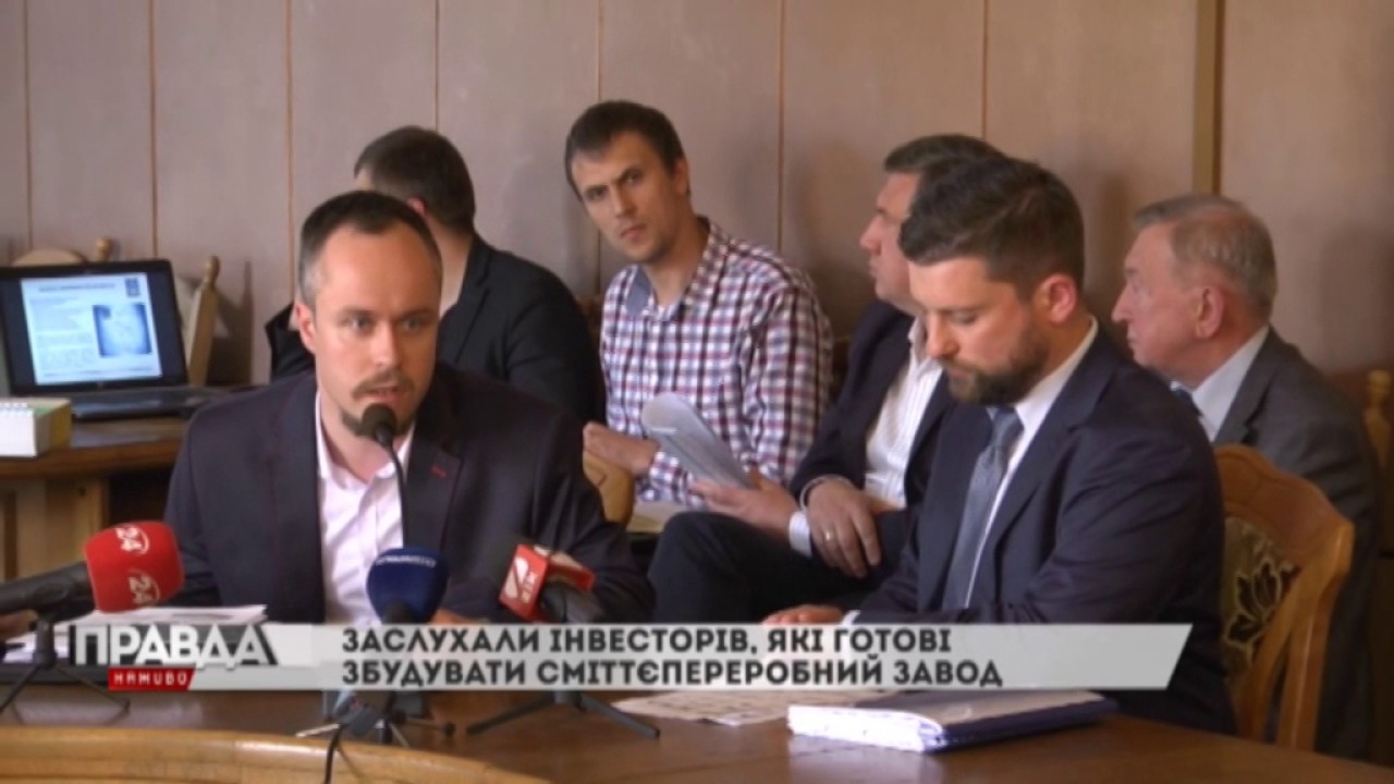Інвестори представили проекти майбутніх сміттєпереробних заводів