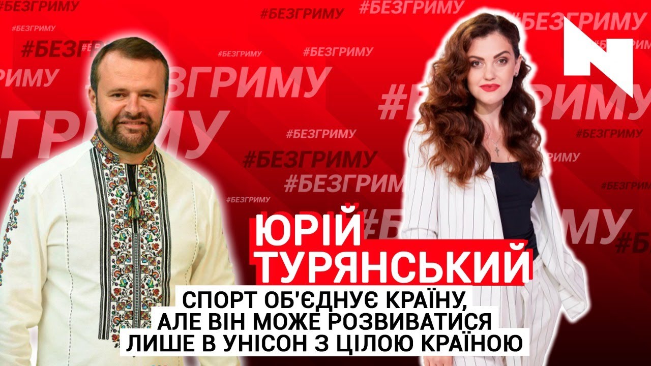 Наскільки реально в Україні провести Олімпіаду? | Юрій Турянський