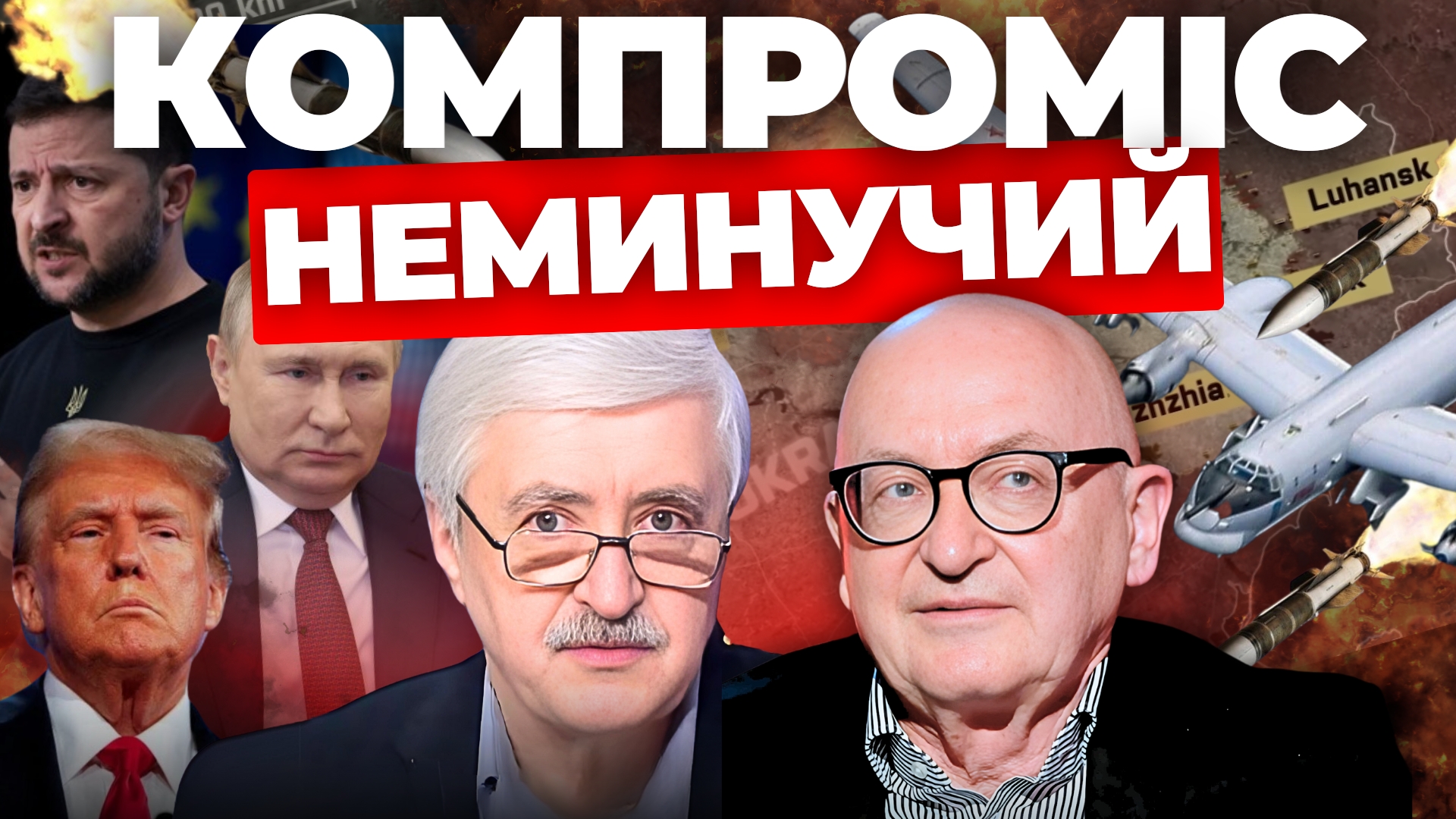 Компроміс у війні - неминучий: "Інформаційний стрім"