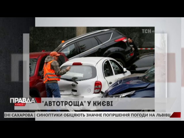 У Києві трапилася масштабна аварія