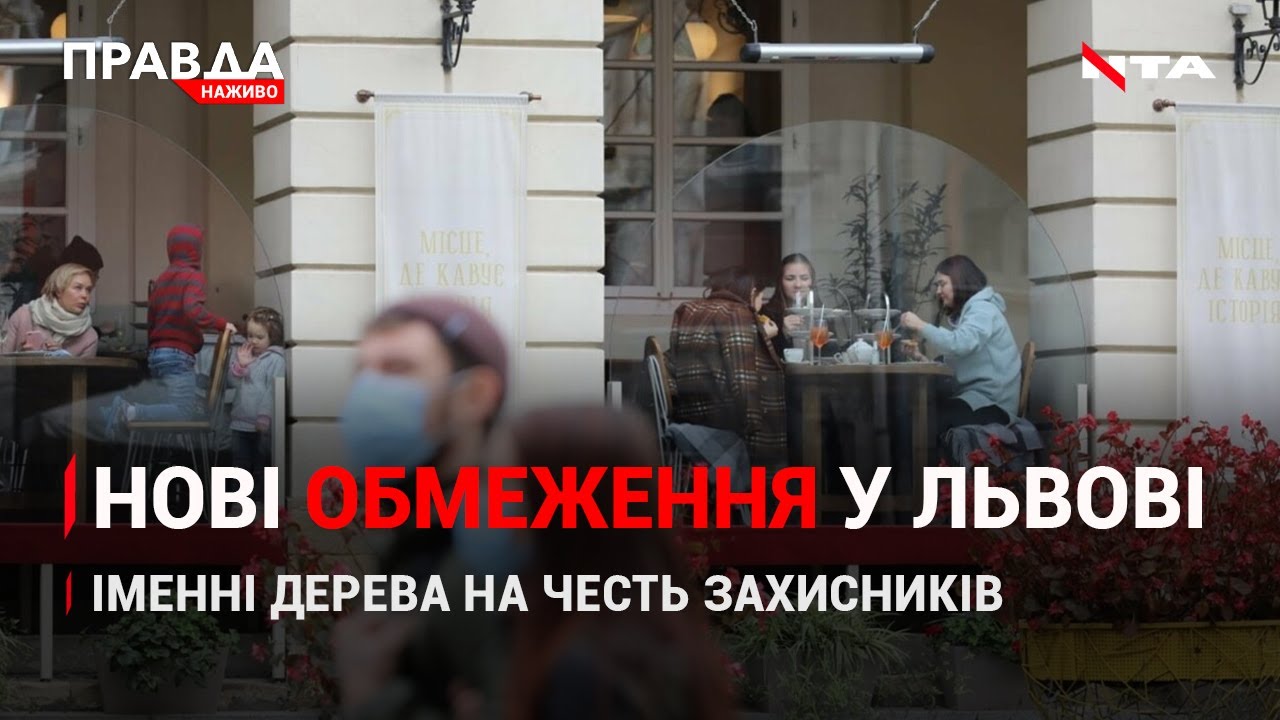 Карантин у Львові посилюють | Школи, садки та лікарні - без обігріву | НОВИНИ за 13 жовтня