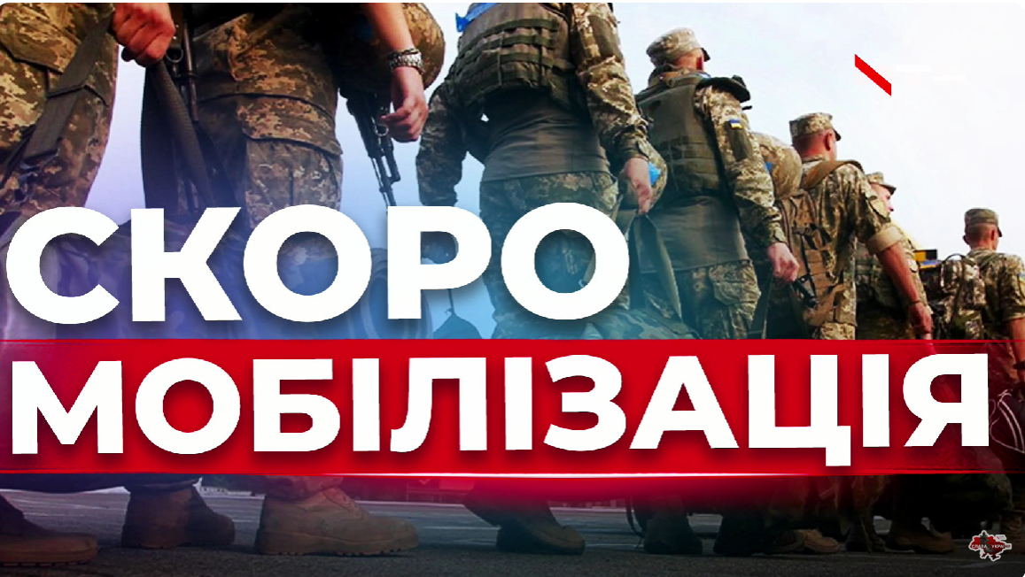 Мобілізація у вересні. Військовий облік жінок. Мобілізація студентів