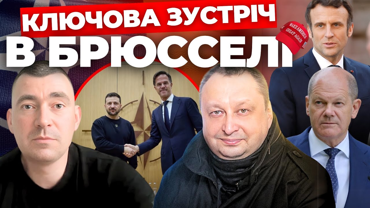 Ключова зустріч в Брюсселі: "Інформаційний стрім"