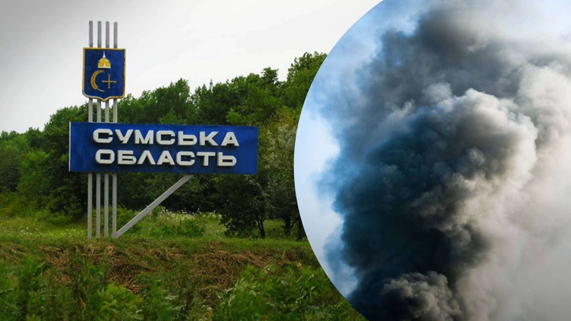 Ворог вночі атакував об'єкти критичної інфраструктури на Сумщині