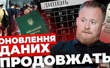 Оновлення даних: що буде після 16 липня. Відповідь нардепа