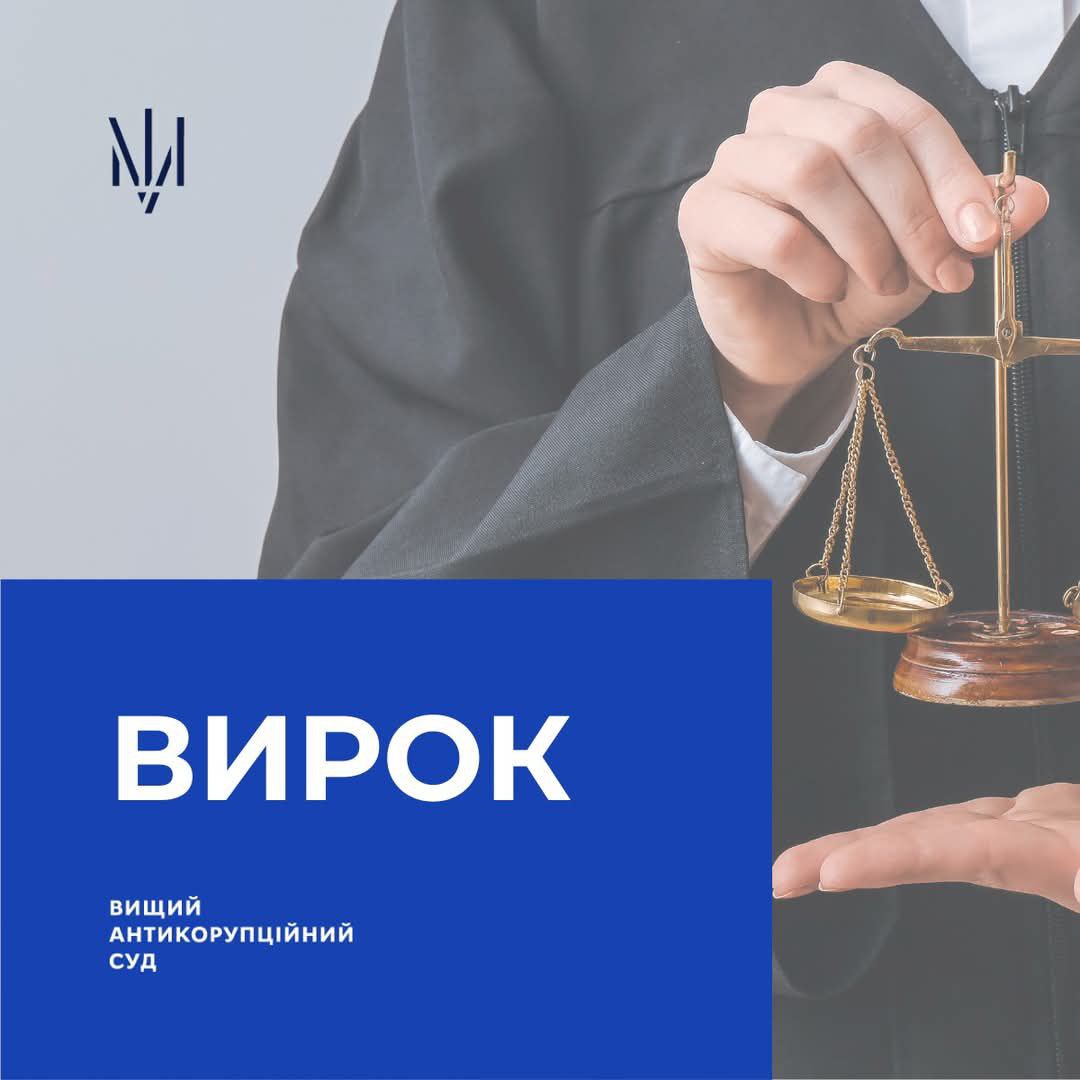 Заступника голови Тернопільської ОВА засуджено до 8 років ув'язнення за хабар