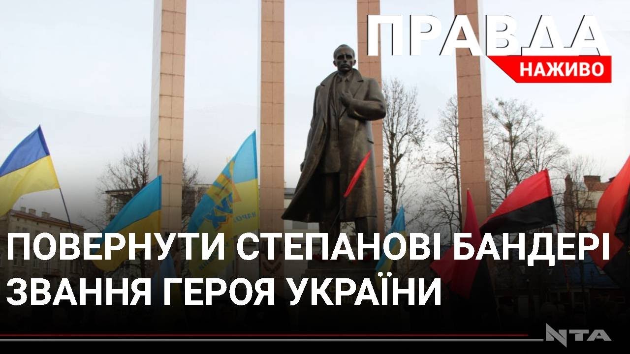 Львівські депутати хочуть повернути головному націоналісту почесне звання