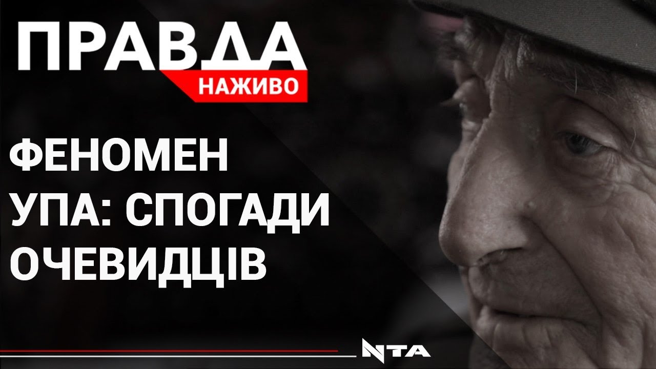 Спогади очевидців: чому Українську Повстанську Армію цілий світ вважає феноменом?