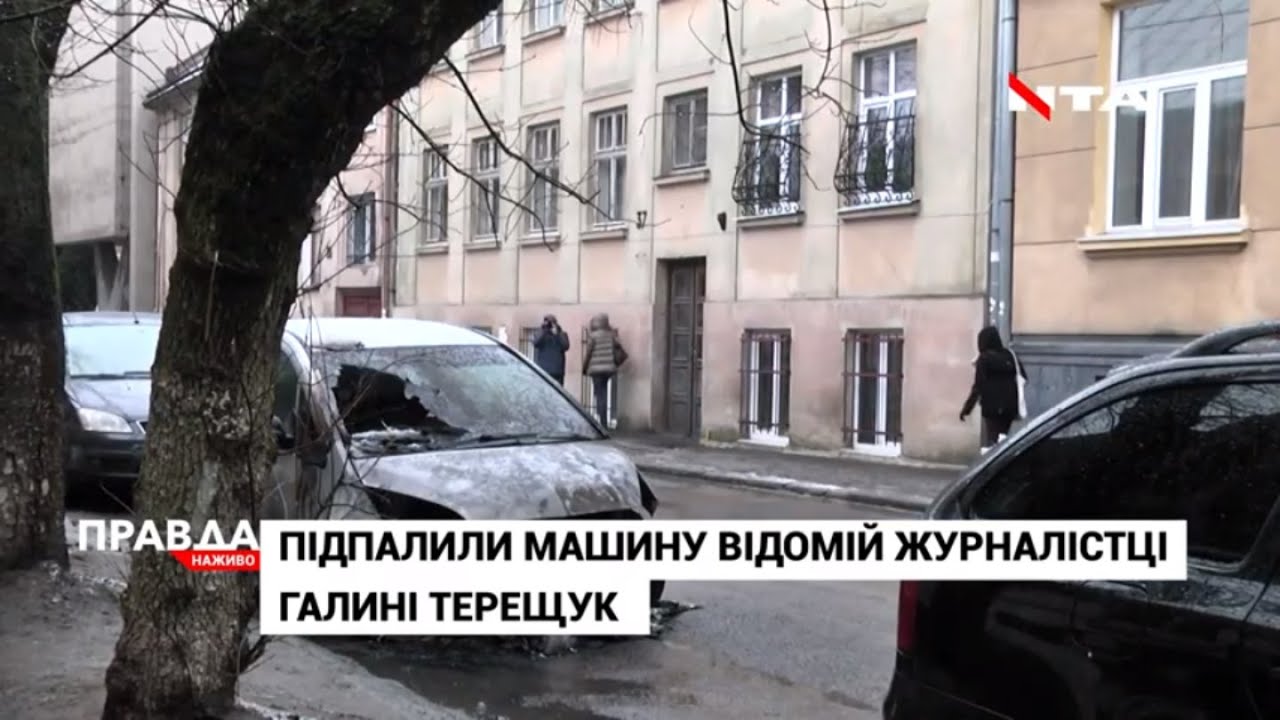 Підпал авто відомої у Львові журналістки: хто зазіхнув на майно?