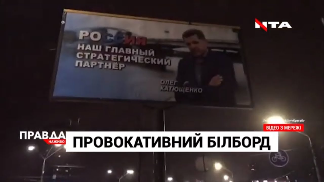 "Росія - наш головний стратегічний партнер!": звідки з'явилися такі білборди?