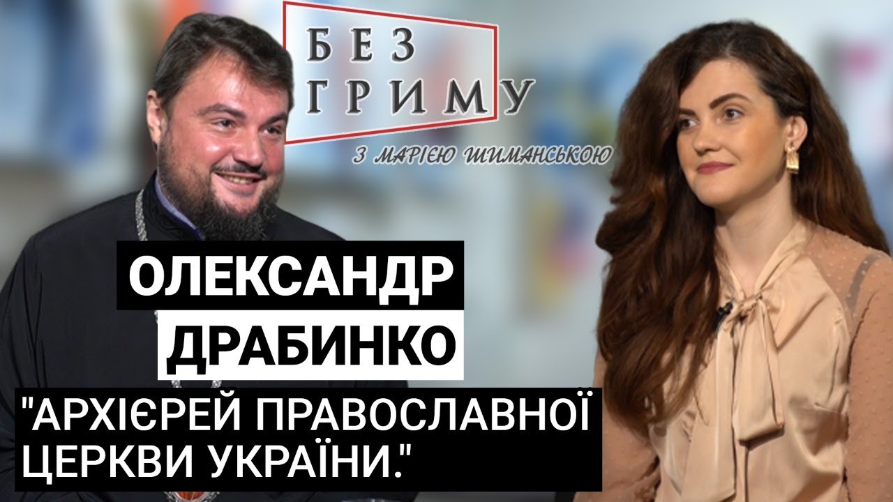 Про долю православ’я в Україні: виклики й загрози