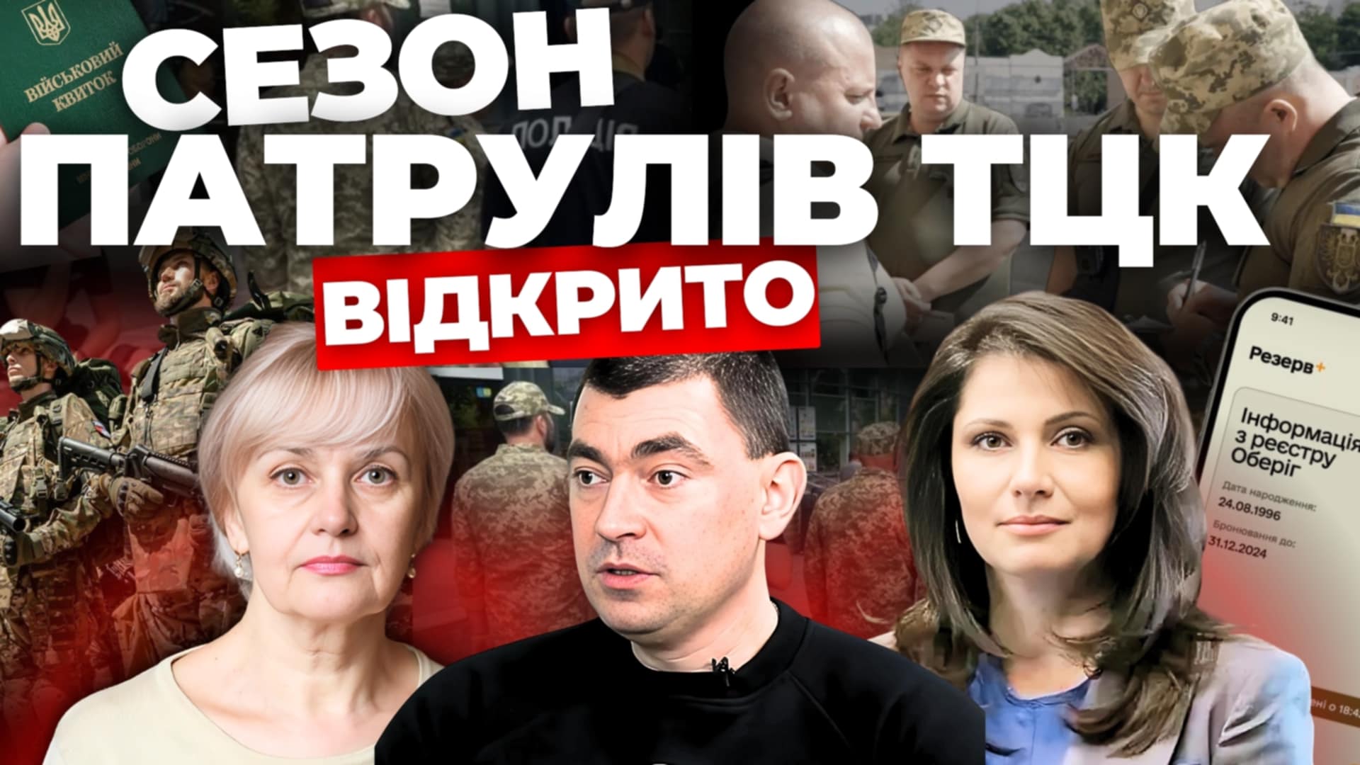 Чого чекати чоловікам після 16 липня? "Інформаційний стрім"