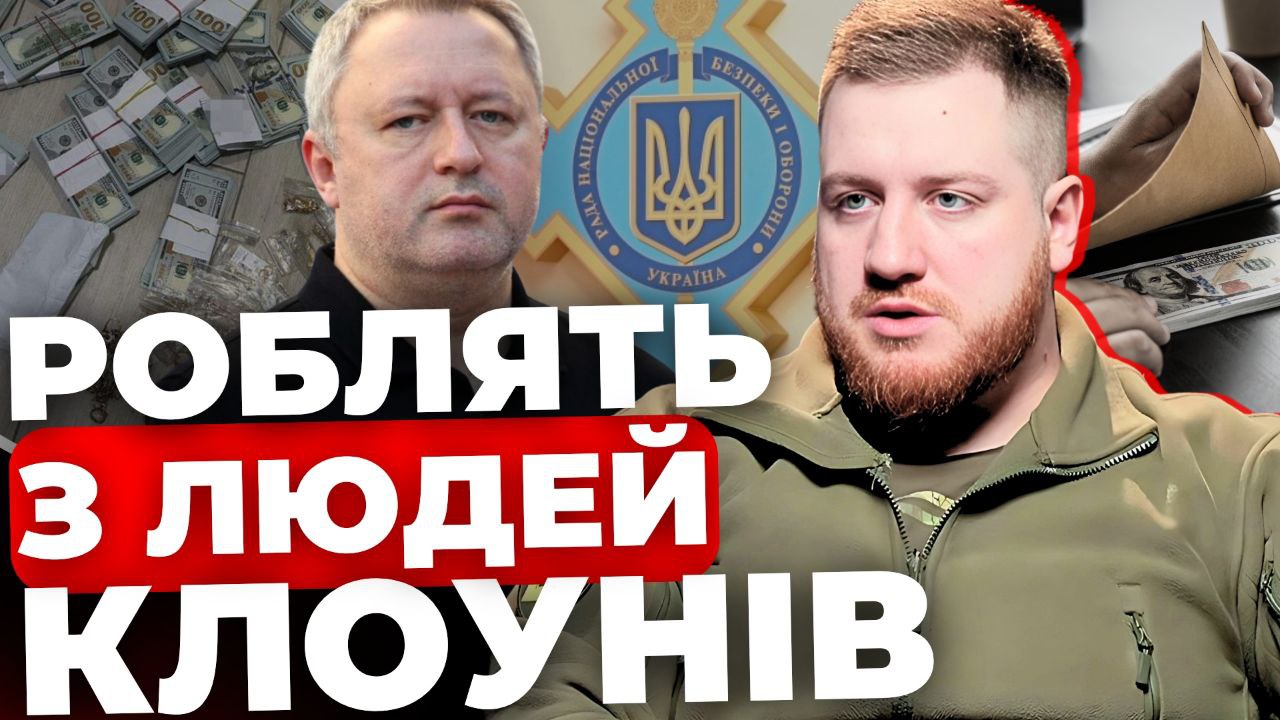 Не робіть з людей клоунів. Симороз зробив заяву про корупцію в Україні