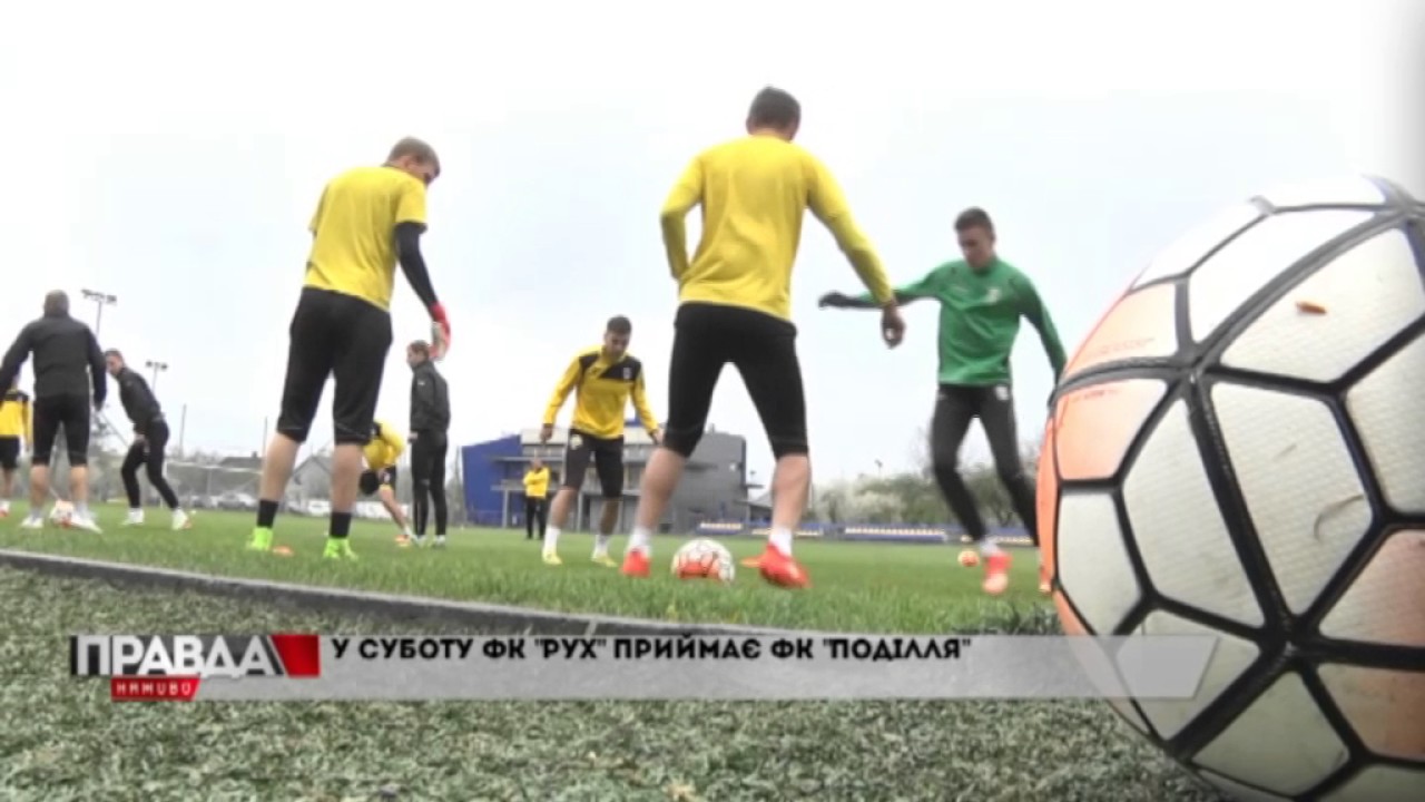 "Рух" прийматиме на домашньому полі хмельницьке "Поділля"