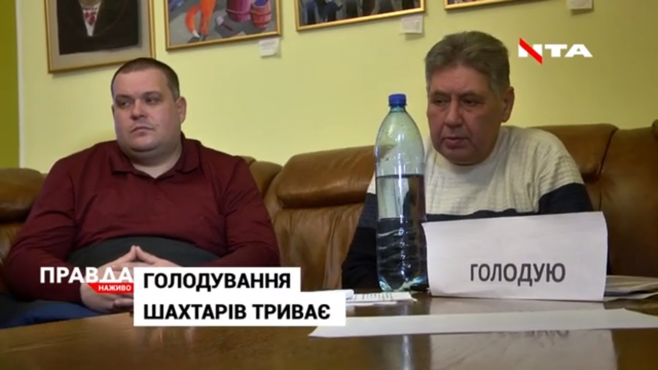 Шахтарі продовжують голодувати: акцію протесту підсилять ще й перекриттям вулиць