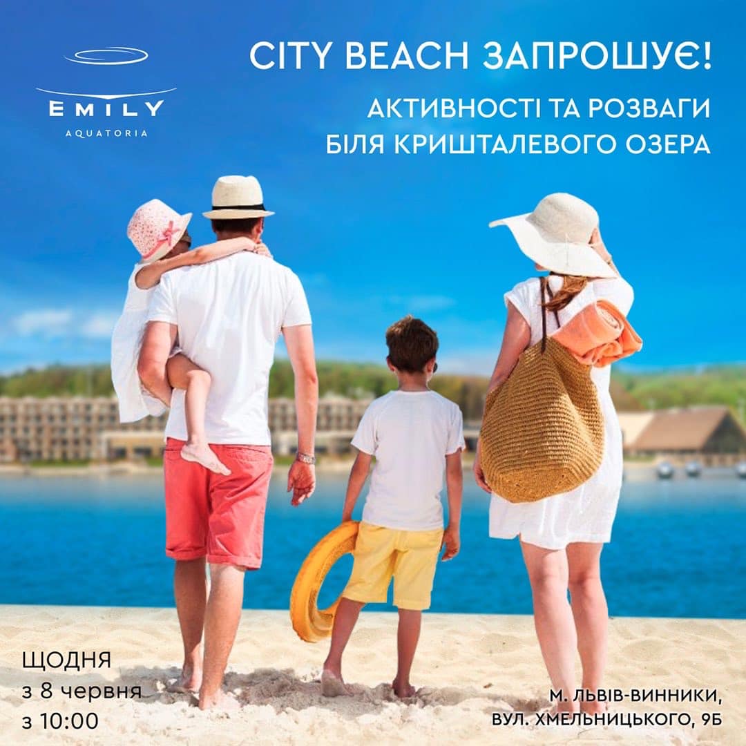 Пляж за 4 км від центру Львова. Emily Resort запрошує на відкриття літнього сезону