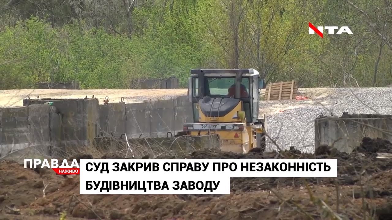 Суд закрив справу про незаконність будівництва сміттєпереробного заводу